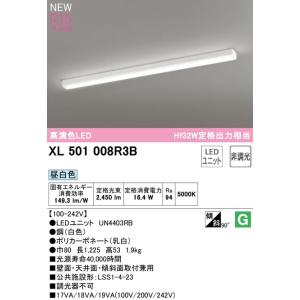 LEDベースライトトラフ型　XL501008R3Bの商品画像