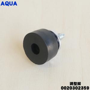 0020302359 アクア 洗濯機 用の 調...の詳細画像1