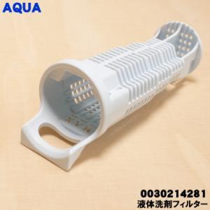 0030214281 アクア 洗濯機 用の 液...の詳細画像1
