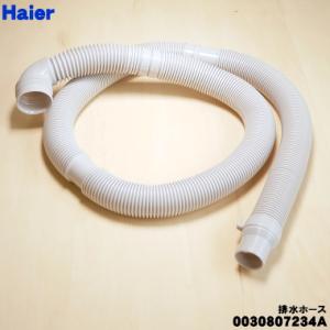 AQUA（アクア） S114755 ハイアールアジア 二槽式 洗濯機 用の 排水