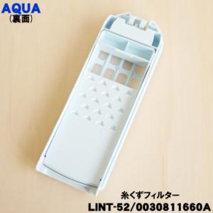LINT-52 0030811660A アクア...の詳細画像1
