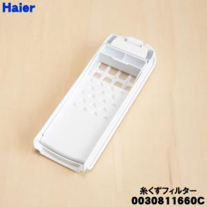 0030811660C ハイアール 洗濯機 用...の詳細画像1