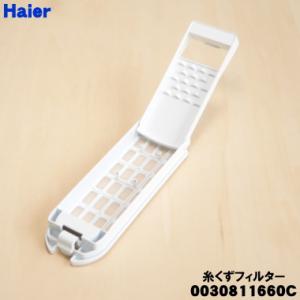 0030811660C ハイアール 洗濯機 用...の詳細画像2