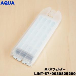 AQUA（アクア） 0030204690A 全自動洗濯機 用の 風呂水 吸水 ホース