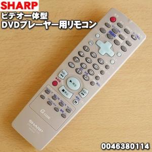 0046380114 シャープ ビデオ一体型DVDプレーヤー 用の リモコン ★ SHARP｜denkiti