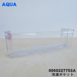 Haier（ハイアール） 0060854304AB アクア 冷蔵庫 用の 冷蔵室用ガラス