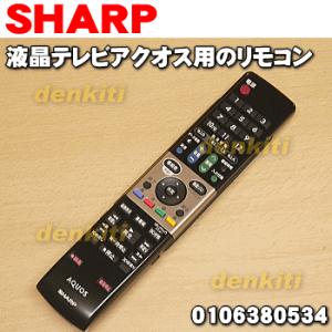0106380534 GA738WJSA シャープ 液晶テレビ AQUOS アクオス 用の 純正リモコン ★ SHARP【60】