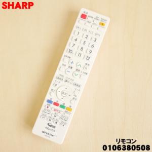 SHARP（シャープ） 0106380480 液晶テレビ 用の 純正リモコン