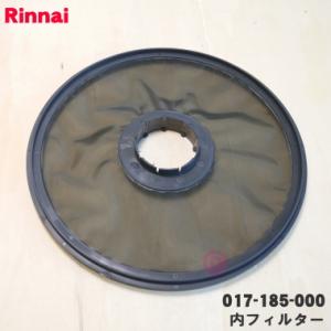 リンナイ（Rinnai） 【在庫あり○】リンナイ ガス衣類乾燥機 糸くず