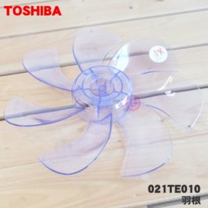 TOSHIBA（東芝） 41020613 扇風機 用の 羽根 ☆ ※羽根の色はグレーです