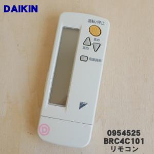 0954525 BRC4C101 ダイキン 業務用 エアコン用 リモコン ★ DAIKIN