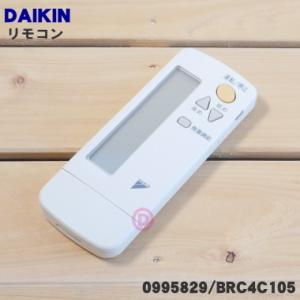 0995829 BRC4C105 ダイキン 業務用 エアコン 用の リモコン ★ DAIKIN