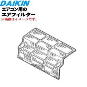 ダイキン 2100090 エアコン 用の エアフィルタ ☆ DAIKIN : でん吉