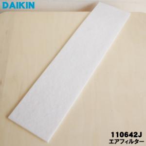 ダイキン（DAIKIN） 141744J 全熱交換器ユニット 用の エアフィルター