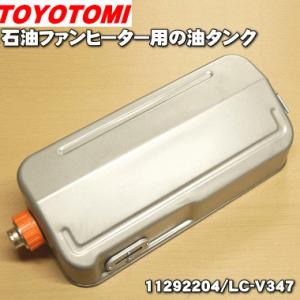TOYOTOMI（トヨトミ） 11299004 LR-680A 石油ファンヒーター 用の 油