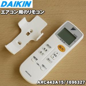 ダイキン（DAIKIN） 1787184 ARC443A17 エアコン 用の リモコン