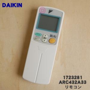 2396 DAIKIN ダイキン BRC13C1 冷蔵庫 リモコン ダイキン（DAIKIN） 1893243 ARC463A2 エアコン 用の リモコン ☆ : で