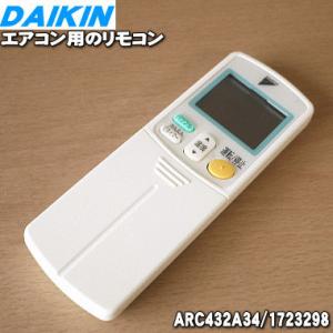 ダイキン（DAIKIN） 1893243 ARC463A2 エアコン 用の リモコン ☆ : で