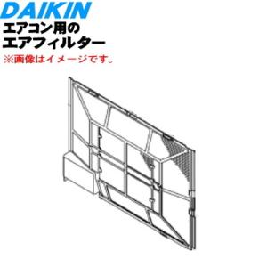 ダイキン（DAIKIN） 99A0483 KAF020A44 エアコン 用の エアフィルタ