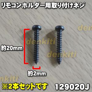 183432J + ネジ129020J×2本 ...の詳細画像1