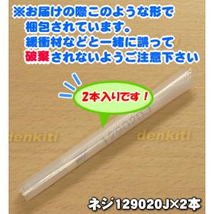 183432J + ネジ129020J×2本 ...の詳細画像2