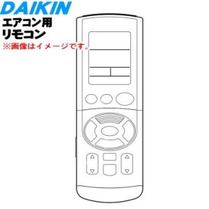 ダイキン（DAIKIN） 1929654 ARC443A24 エアコン 用の リモコン