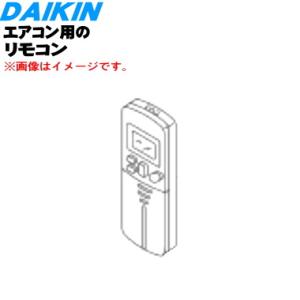 ダイキン（DAIKIN） 2484767 ARC472A84 エアコン 用の リモコン