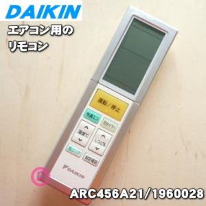 1960028 ARC456A21 ダイキン エアコン 用の リモコン ★ DAIKIN