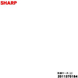 シャープ 2011370184