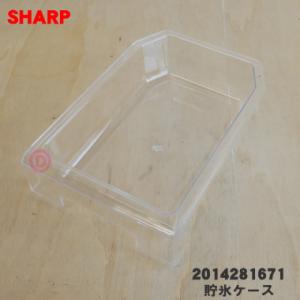 2014281671 シャープ 冷蔵庫 用の 貯氷ケース ★ SHARP