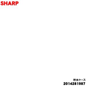 2014281987 シャープ 冷蔵庫 用の 貯氷ケース ★ SHARP
