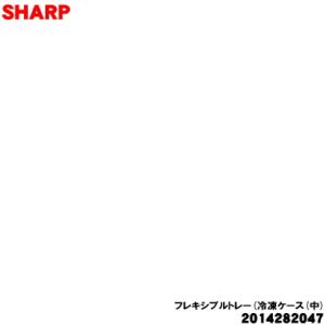 シャープ 2014282047