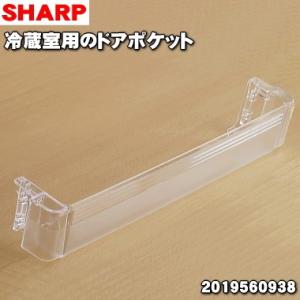 Sharp シャープホワイト冷蔵庫 5棚 4ドアポケット SHARP（シャープ） 冷蔵庫 冷蔵室のドアポケット 小物ポケット(下