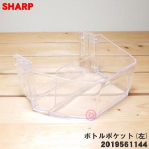 SHARP 2019561021 2019561136 シャープ 冷蔵庫 用の ボトル SHARP 2019561021 2019561136 シャープ 冷蔵庫 用の ボトル