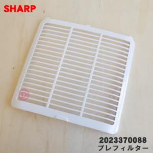 2023370088 シャープ 除湿機 用の 後ろパネル プレフィルター