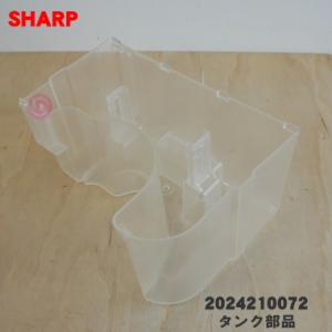 2024210072 シャープ 除湿機 用の 排水タンクのタンク部品 ★ SHARP｜denkiti