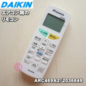 2036649 ARC469A2 ダイキン エアコン 用の リモコン ★ DAIKIN