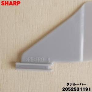 2052531191 シャープ エアコン 用の...の詳細画像1