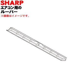 2052531336 シャープ エアコン 用の ...の商品画像