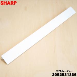2052531336 シャープ エアコン 用の...の詳細画像1