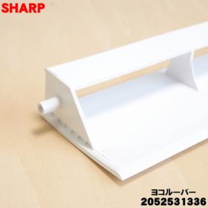 2052531336 シャープ エアコン 用の...の詳細画像3
