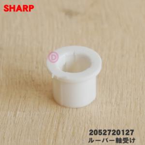 SHARP（シャープ） 2052720177 エアコン 用の ルーバー支え ☆ : でん