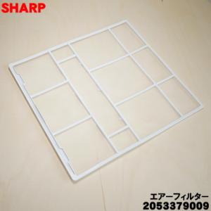 2053379009 シャープ エアコン 用の エアーフィルター ★ SHARP｜でん吉Yahoo!店