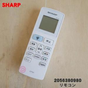 2056380980 シャープ エアコン 用の リモコン ★ SHARP