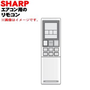2056381014 シャープ エアコン 用の リモコン ★ SHARP