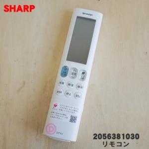 2056381030 シャープ エアコン 用の リモコン ★ SHARP