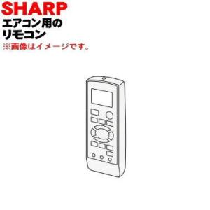 2056381065 シャープ エアコン 用の リモコン ★★ SHARP