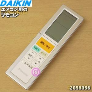 2059356 ARC456A5 ダイキン エアコン 用の リモコン ★ DAIKIN｜denkiti
