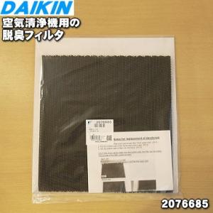 2076685 ダイキン 空気清浄機 用の 脱臭フィルタ ★ DAIKIN