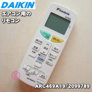2099789 ARC469A19 ダイキン エアコン 用の リモコン ★ DAIKIN